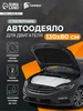 Автоодеяло на двигатель 130х80 см TORSO 116670464 купить за 931 ₽ в интернет‑магазине Wildberries