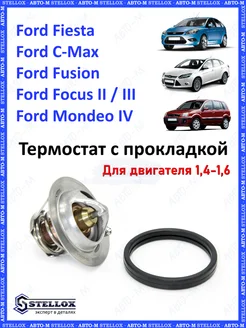 Термостат Ford Focus Форд Fusion STELLOX 123354405 купить за 840 ₽ в интернет‑магазине Wildberries