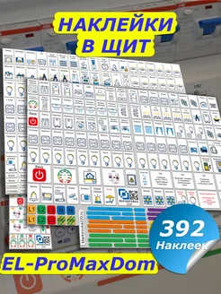 Наклейки для автоматов в электрощит для квартиры и дома Маркировка 220 145418400 купить за 408 ₽ в интернет‑магазине Wildberries