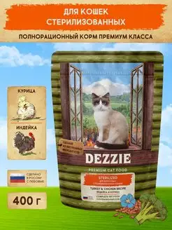 Отзывы на Сухой корм для стерилизованных кошек и кастрированных 400 гр DEZZIE 149606568 в интернет‑магазине Wildberries.ru
