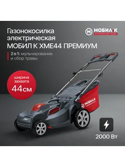 Отзывы на Газонокосилка электрическая ХМЕ44 ПРЕМИУМ МОБИЛ К 151796628 в интернет‑магазине Wildberries.ru