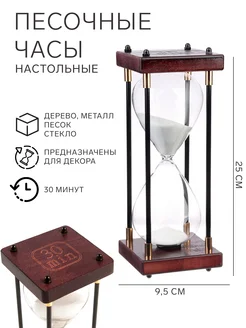 Песочные часы на 30 минут Сималенд 154699083 купить за 1 181 ₽ в интернет‑магазине Wildberries