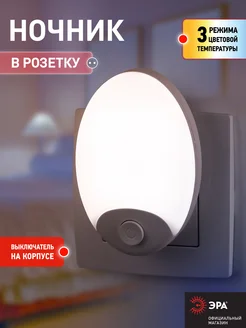 Ночник светодиодный в розетку с выключателем белый ЭРА 156042369 купить за 314 ₽ в интернет‑магазине Wildberries