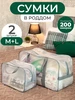 Сумка в роддом прозрачная матовая 2 шт Юником 175761634 купить за 598 ₽ в интернет‑магазине Wildberries