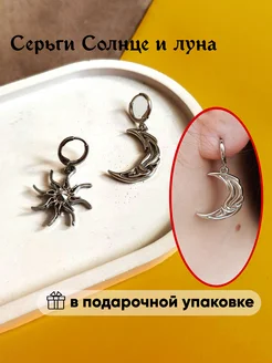 Серьги необычные винтажные солнце и луна Лавка Шляпника 174432816 купить за 427 ₽ в интернет-магазине Wildberries