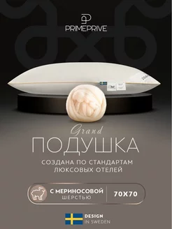 Подушка 70х70 для сна анатомическая меринос шерсть 1500 г м2 PRIME PRIVE 177237369 купить за 2 927 ₽ в интернет-магазине Wildberries