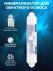 Минерализатор для систем обратного осмоса Unicorn 209882186 купить за 661 ₽ в интернет‑магазине Wildberries