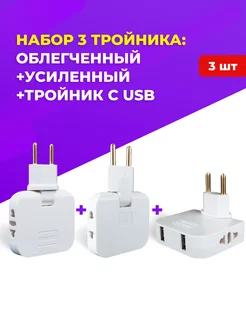 Тройник для розетки плоский поворотный 3 шт idealim 212068701 купить за 462 ₽ в интернет-магазине Wildberries