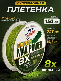 Плетенка для рыбалки 8 жильная 150 м, 0.18 мм PE 1.2 Evolution 216053082 купить за 528 ₽ в интернет‑магазине Wildberries