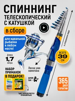 Спиннинг телескопический для рыбалки в сборе 1,7 Щукин сын 220689657 купить за 2 389 ₽ в интернет‑магазине Wildberries
