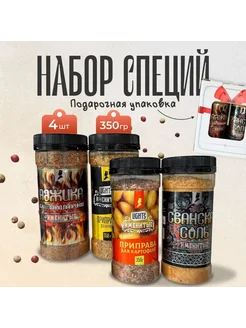 Набор специй и приправ "Именитые" в банках 4 шт Именитые 223569279 купить за 398 ₽ в интернет‑магазине Wildberries