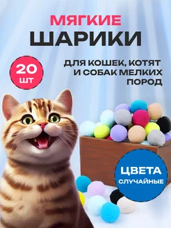 мягкие шарики для кошек и собак ЭкоСтрой Деревяшки 226449702 купить за 182 ₽ в интернет‑магазине Wildberries