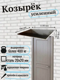 Козырек металлический над входной дверью ArtCore 248221476 купить за 4 033 ₽ в интернет‑магазине Wildberries