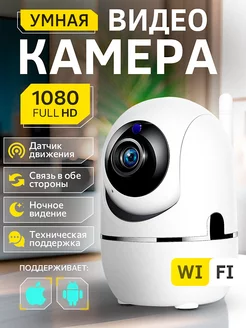 Умная мини wifi камера видеонаблюдения для дома Rodbox 248845851 купить за 1 266 ₽ в интернет-магазине Wildberries