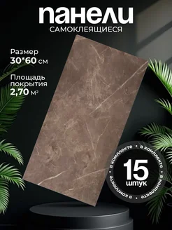 Панели самоклеящиеся влагостойкие для стен в ванную и кухню RAN & DAR 252568404 купить за 1 327 ₽ в интернет-магазине Wildberries