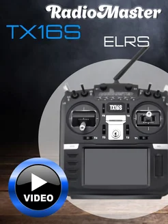 Аппаратура управления TX16S MKII (ERLS) RadioMaster 255467655 купить за 25 961 ₽ в интернет‑магазине Wildberries