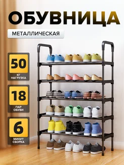 Обувница в прихожую узкая металлическая 5 полок УдобныйВыбор 270354528 купить за 510 ₽ в интернет‑магазине Wildberries