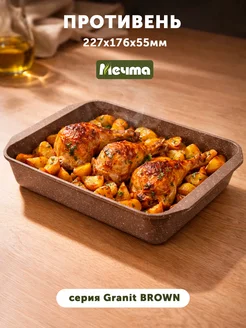 Противень для духовки Мечта 279328068 купить за 1 429 ₽ в интернет‑магазине Wildberries