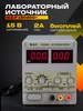 Лабораторный блок питания W.E.P 1502DD+ ПРОФИ 296724428 купить за 2 295 ₽ в интернет‑магазине Wildberries