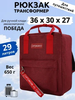 Рюкзак сумка дорожная ручная кладь 36х30х27 для Победы Optimum Crew 301140738 купить за 2 736 ₽ в интернет‑магазине Wildberries