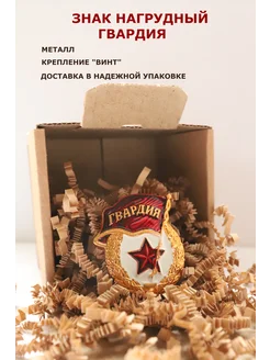 Значок Гвардия нагрудный Точка Экипировки 313806519 купить за 282 ₽ в интернет‑магазине Wildberries