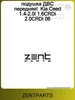 подушка ДВС передняя! Kia Ceed 1.4-2.0i 1.6CRDi 2.0CRDi 06 Zentparts 314178515 купить за 2 680 ₽ в интернет‑магазине Wildberries