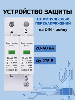 Устройство защиты от импульсных перенапряжений 2P 20-40 кА Rixet 317933748 купить за 796 ₽ в интернет‑магазине Wildberries