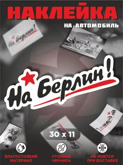 Наклейка на машину 9 мая Фаворит Маркет 330577956 купить за 233 ₽ в интернет‑магазине Wildberries