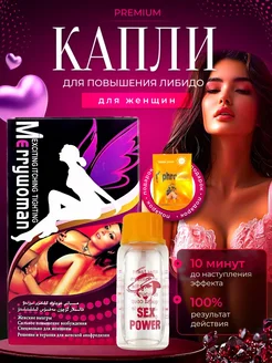 Сильный возбудитель женский. Капли для секса 332835750 купить за 887 ₽ в интернет‑магазине Wildberries