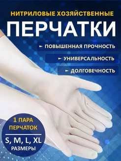 Перчатки хозяйственные сверхпрочные для уборки многоразовые ЧистоМир 340772679 купить за 319 ₽ в интернет‑магазине Wildberries