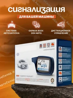 Сигнализация с автозапуском A91 355338594 купить за 3 351 ₽ в интернет‑магазине Wildberries