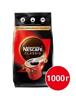 NESCAFE CLASSIC, 10000 г, пакет НЕСКАФÉ 358219683 купить за 2 044 ₽ в интернет‑магазине Wildberries