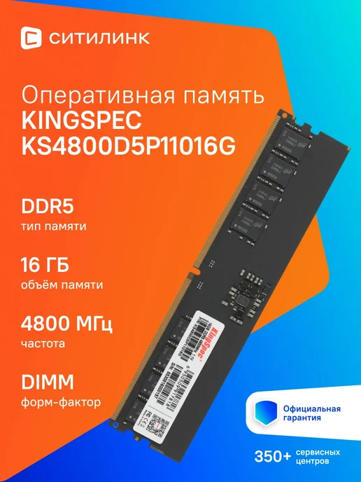 Память DDR5 16GB 4800MHz KS4800D5P11016G RTL PC5-38400 CL40