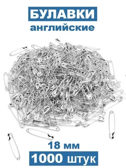 Набор булавок портновских меленьких для рукоделия Дом