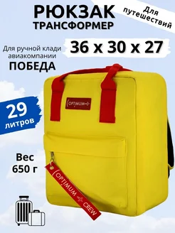 Рюкзак сумка дорожная ручная кладь 36х30х27 для Победы Optimum Crew 390136620 купить за 2 672 ₽ в интернет‑магазине Wildberries