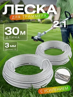Леска для триммера с металлическим сердечником 3мм Югай 411780591 купить за 657 ₽ в интернет‑магазине Wildberries