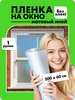 Пленка на окно Матовый иней многоразовая без клея DEKODOM 417372489 купить за 368 ₽ в интернет‑магазине Wildberries