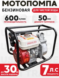 Мотопомпа 50 бензиновая для воды 438367950 купить за 9 273 ₽ в интернет‑магазине Wildberries
