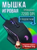 Мышка игровая проводная 439046787 купить за 524 ₽ в интернет‑магазине Wildberries