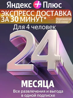 Я Плюс Промокод карточка Мульти на на 24 месяца Яндекс 468511812 купить за 5 088 ₽ в интернет‑магазине Wildberries