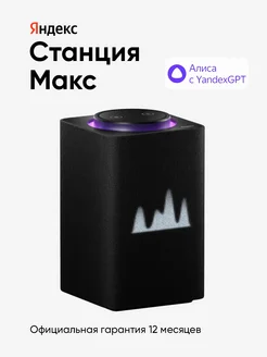 Станция 2 с Алисой на YaGPT, песочный, 30Вт Яндекс 366803180 купить за 18 690 ₽ в интернет‑магазине Wildberries