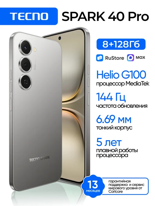 Смартфон SPARK 40 Pro 8+128GB Moon Titanium, Ростест