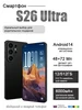 Смартфон S26 Ultra 12 512ГБ флагманский аппарат России YFQTXLW 545024874 купить за 5 039 ₽ в интернет‑магазине Wildberries