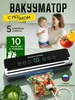 Вакууматор для продуктов с запайкой с пакетами и резаком 619399956 купить за 1 232 ₽ в интернет‑магазине Wildberries