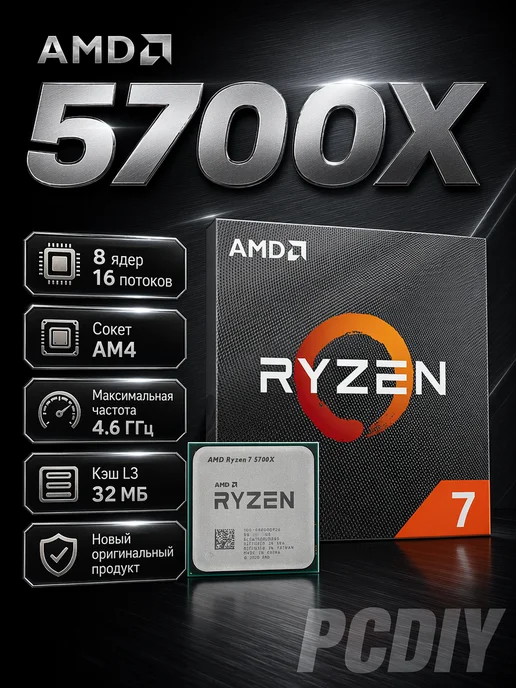 Ryzen 7 5700X Процессор AM4 DDR4 CPU