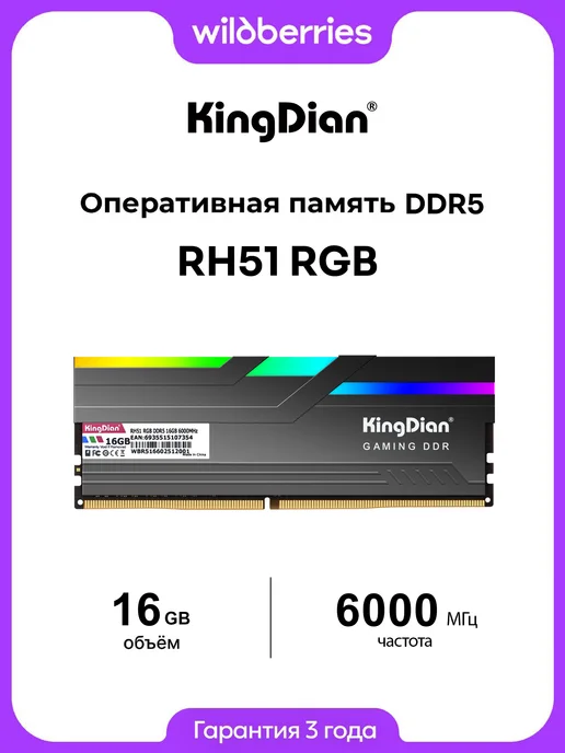 RH51 RGB DDR5 6000 МГц CL46 1х16 ГБ (RH51-DDR5-1х16-6000)