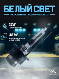 Лампа автомобильная ксеноновая D4R 4300K Clearlight 72609939 купить за 1 137 ₽ в интернет‑магазине Wildberries