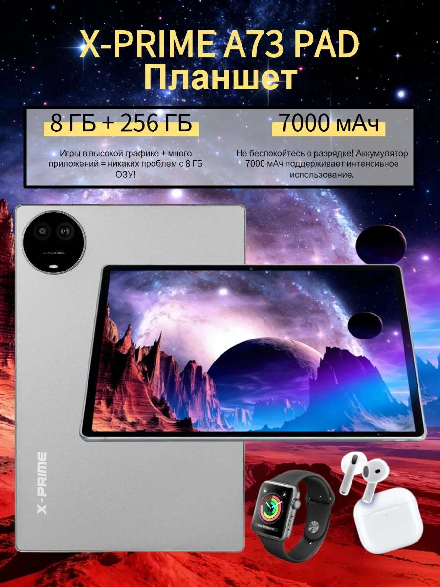 Планшет для работы и учебы X-PRIME A73 PAD 8/8+256GB серый
