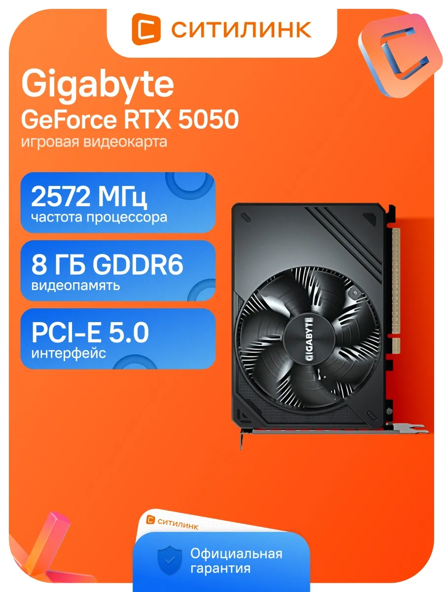 Видеокарта PCI-E 5.0 GV-N5050D6-8GD 1.0 NV GeForce RTX 5050