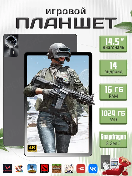 14.5" Планшет андроид 14 для игр и фильмов 16 1024ГБ